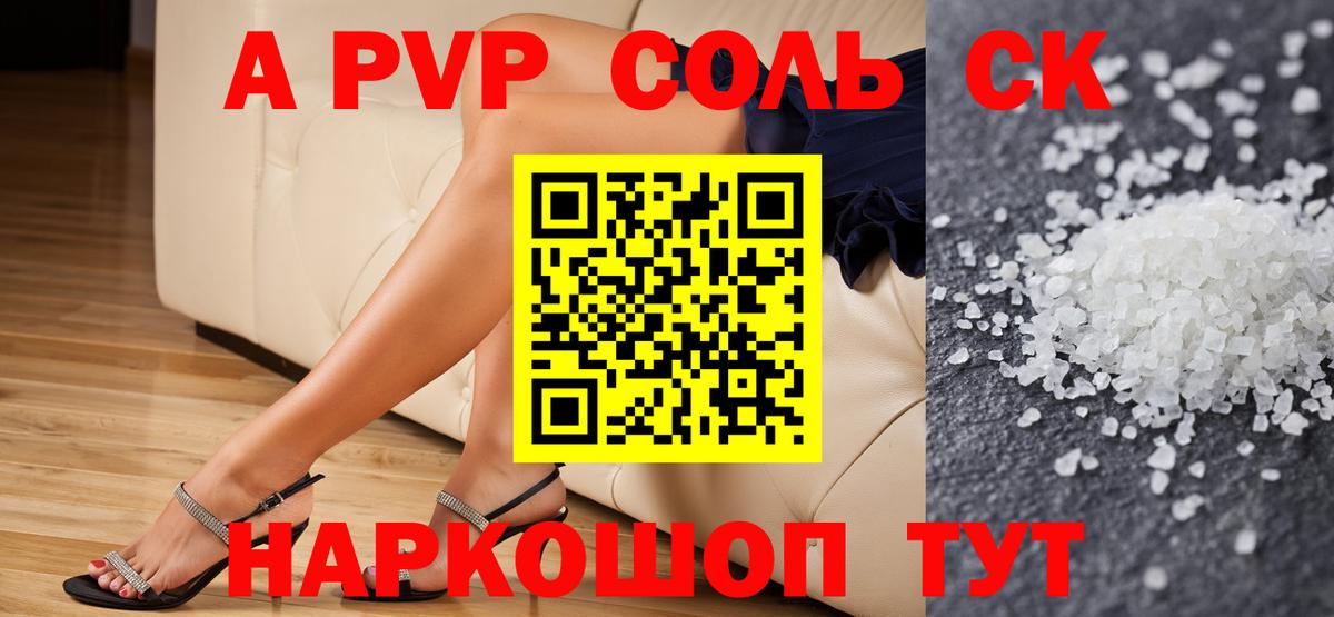Alpha-PVP кристаллы  А ПВП крисы CK  Березники  Вход с VPN 