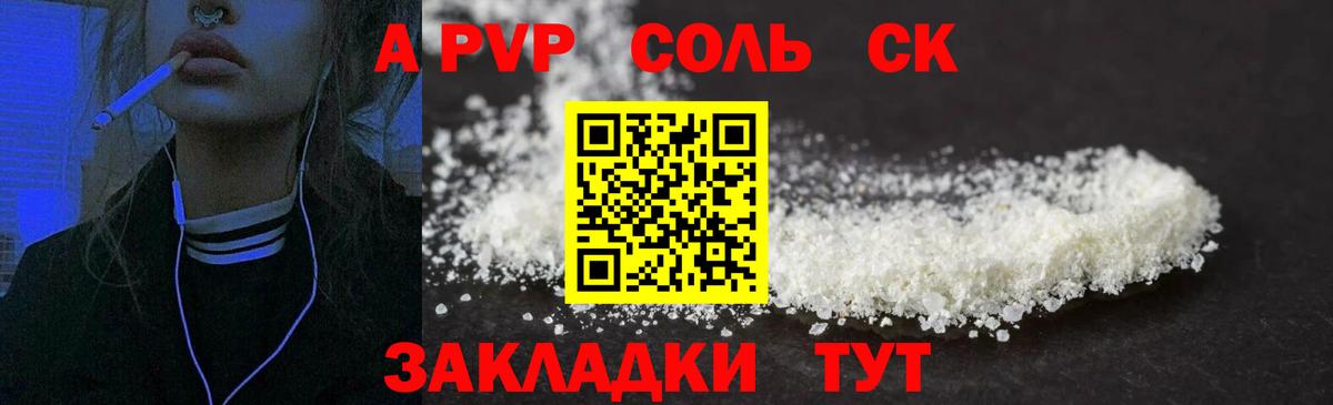 Alpha PVP Соль Березники