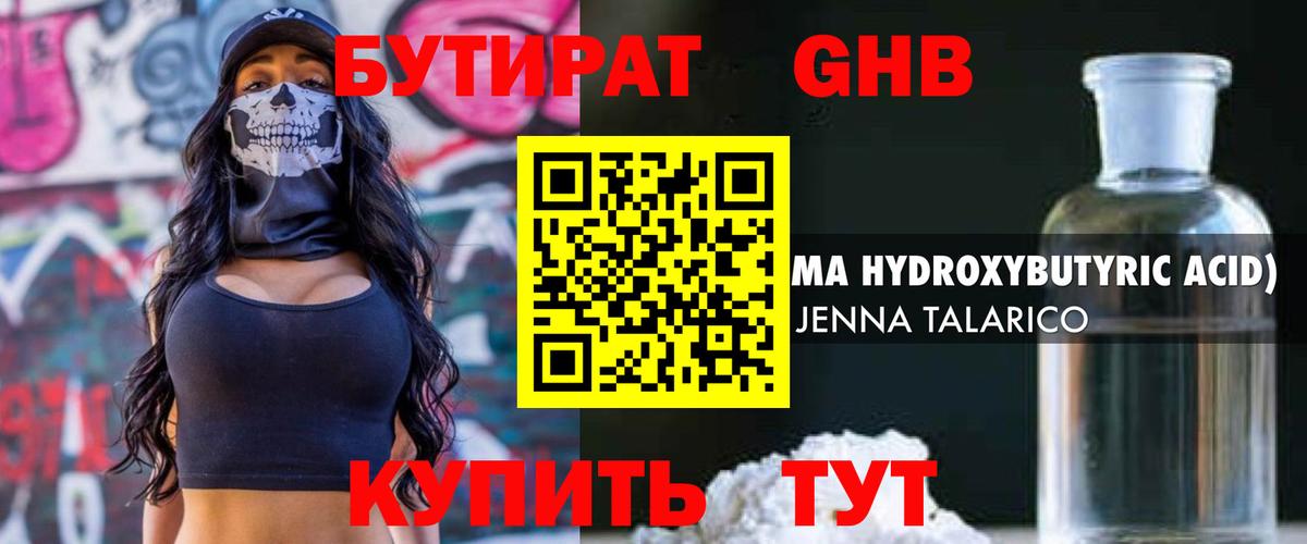 Бутират Butirat Березники