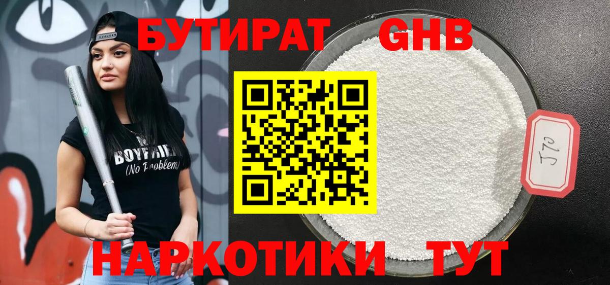 Бутират жидкий экстази  Вход с VPN  Березники 