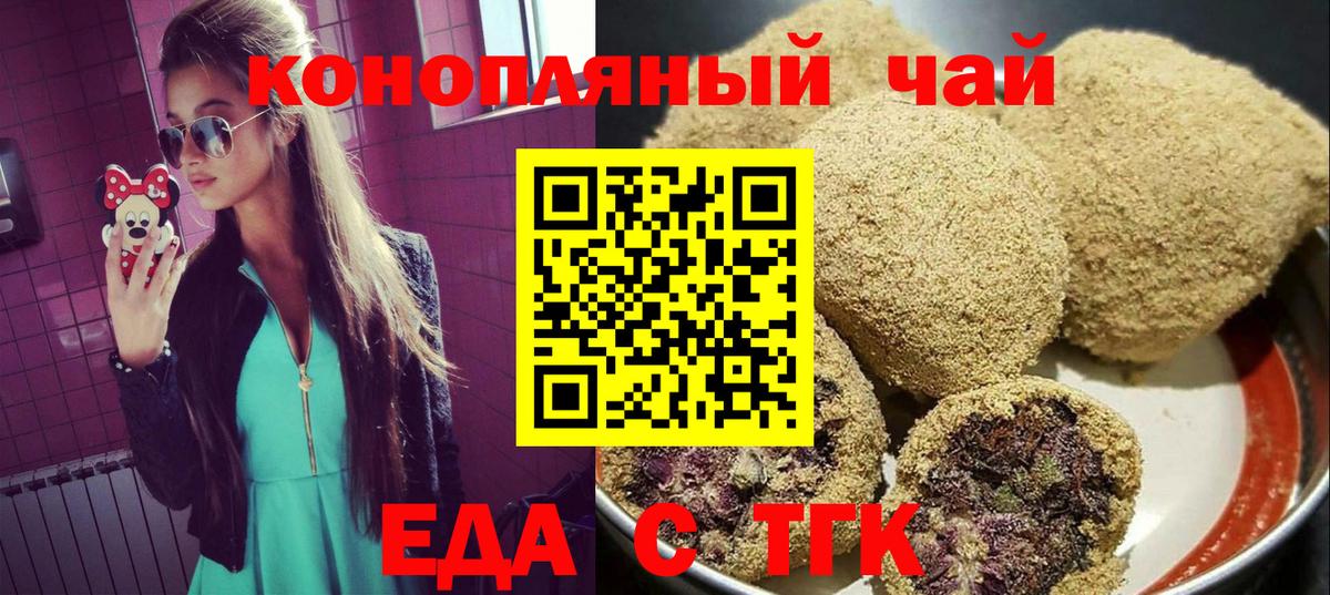 Печенье с ТГК конопля  Вход с VPN  Березники 