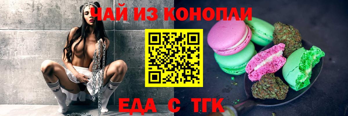 Еда ТГК конопля Березники