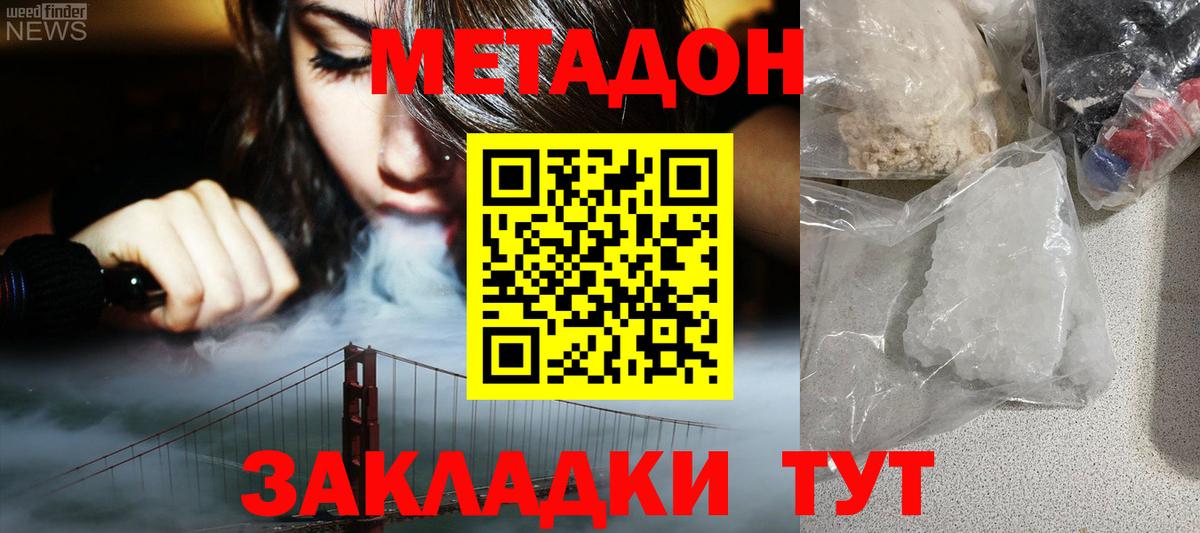 МЕТАДОН кристалл Березники