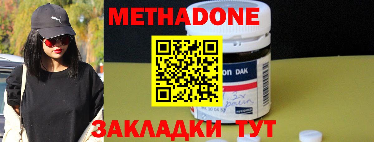 МЕТАДОН methadone  Вход с VPN  Березники 