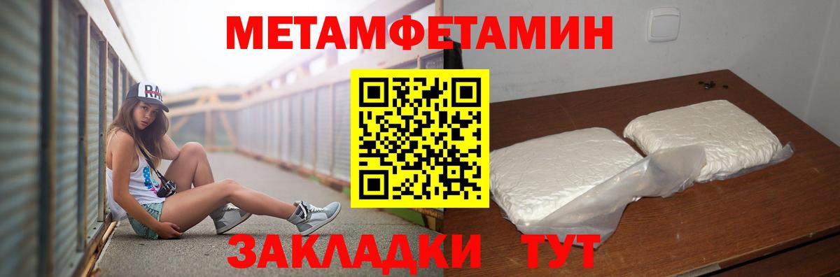 Березники  Первитин Methamphetamine  МЕТАМФЕТАМИН  Вход с VPN 